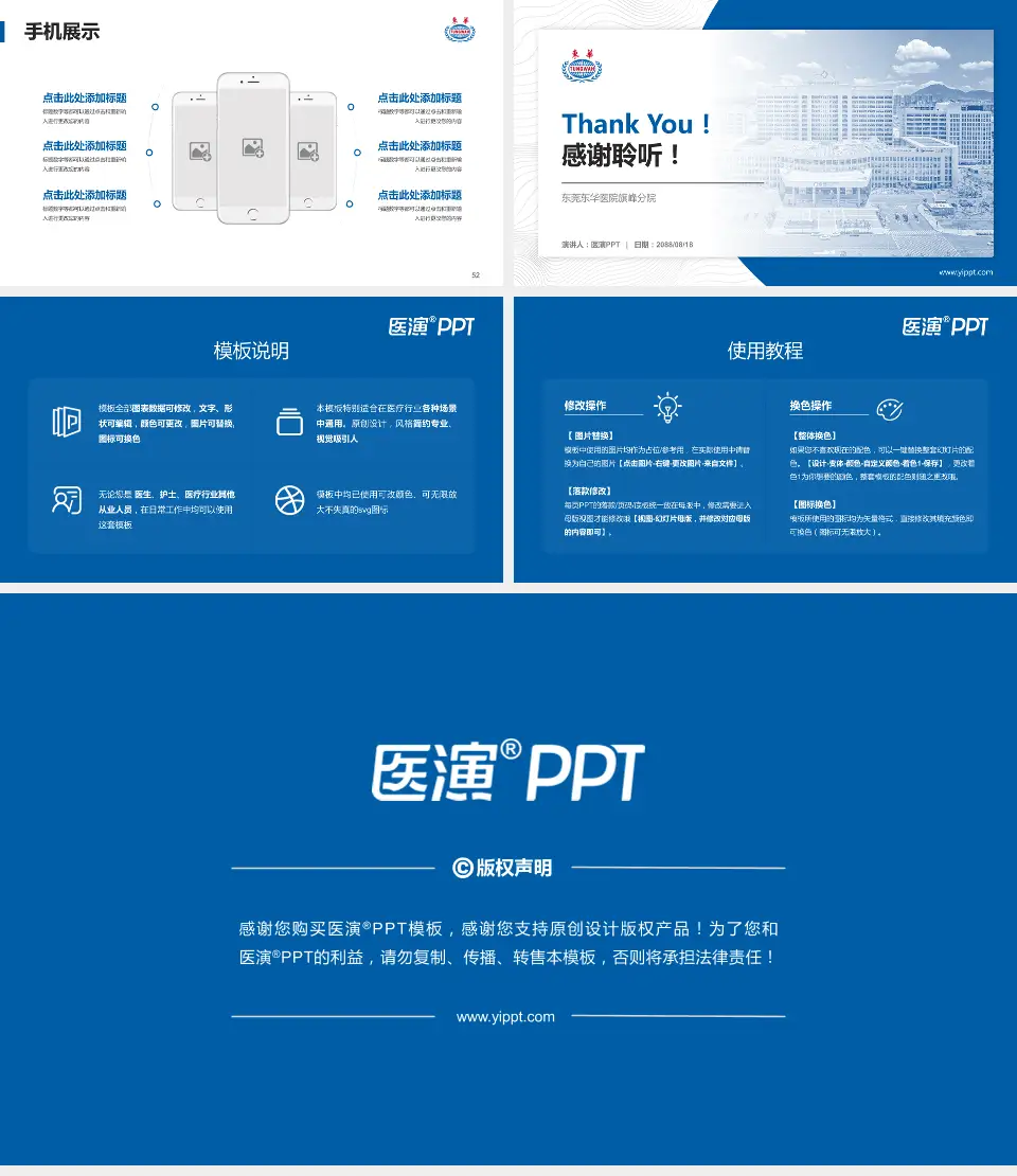 东莞东华医院旗峰分院医院管理报告PPT模板16:9格式幻灯片预览图7