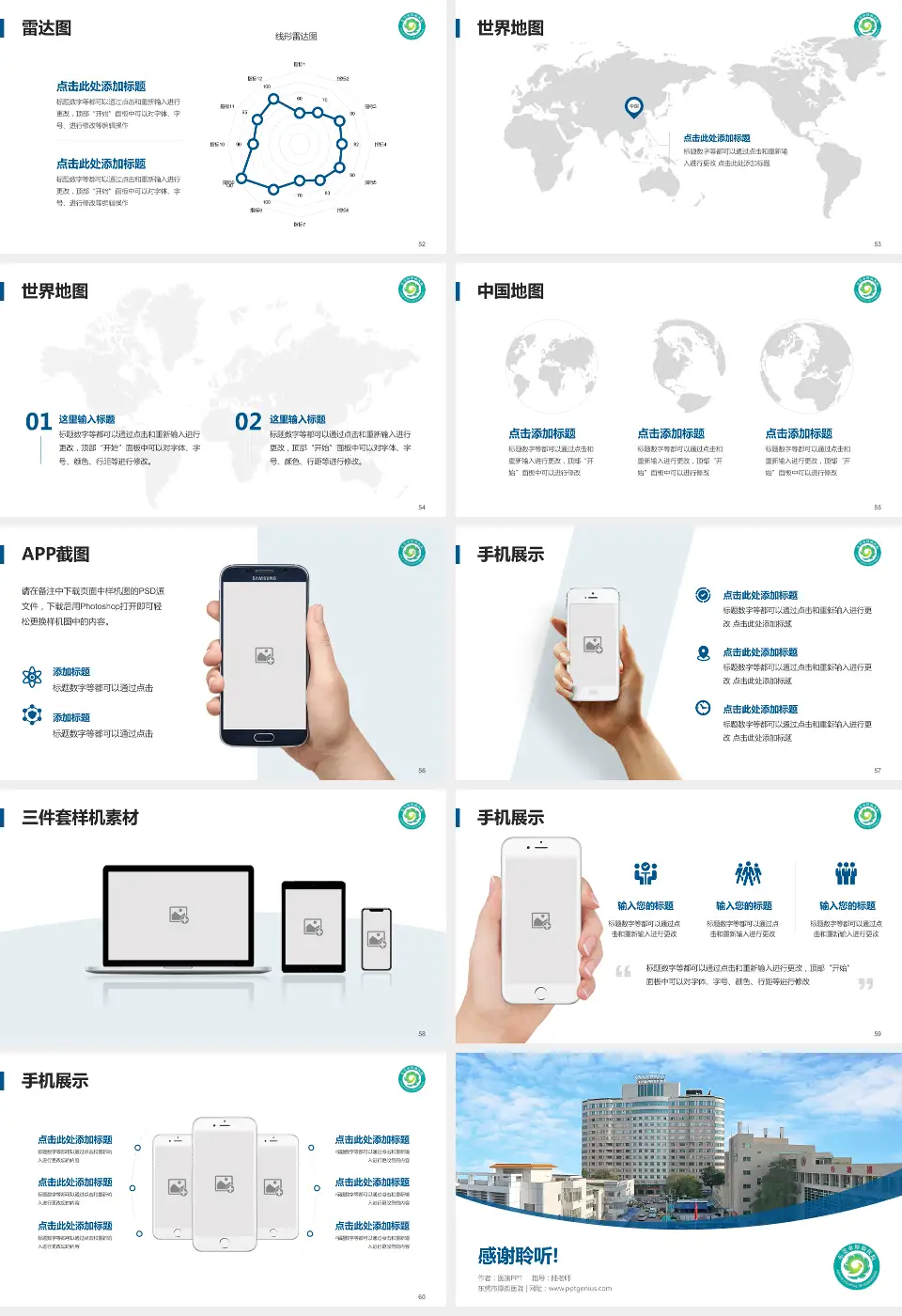 东莞市厚街医院医院简介/日常通用PPT模板16:9格式幻灯片预览图7