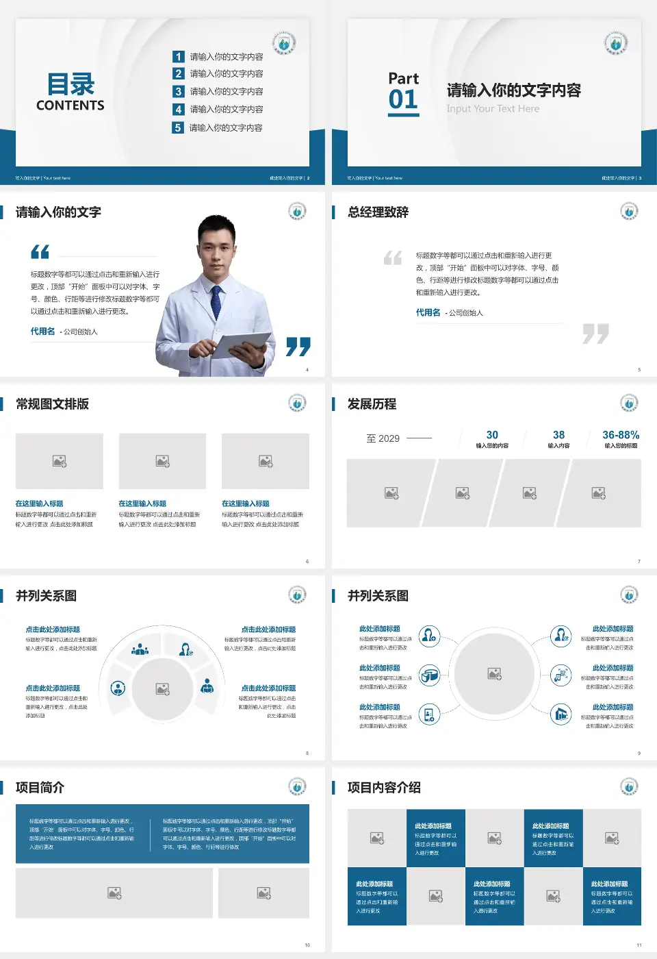 华中科技大学协和深圳医院医院管理报告PPT模板16:9格式幻灯片预览图2