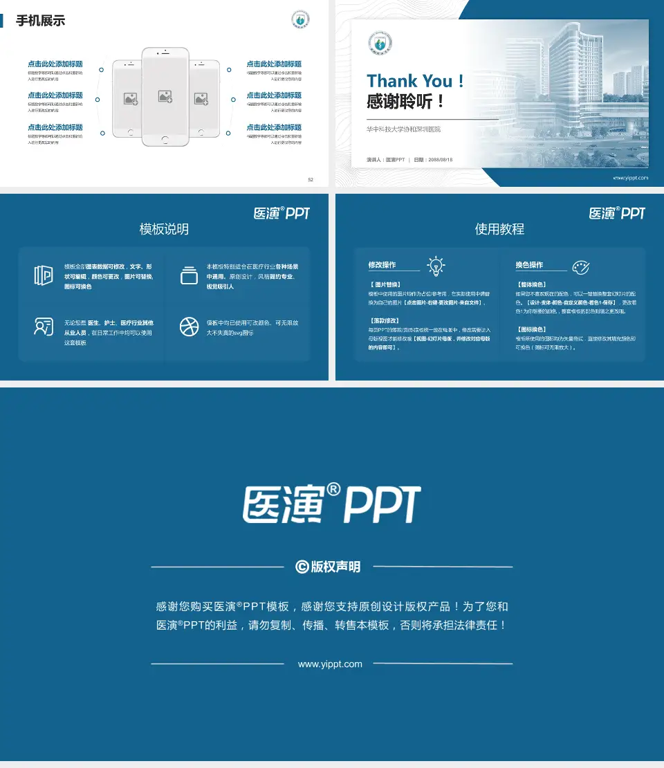 华中科技大学协和深圳医院医院管理报告PPT模板16:9格式幻灯片预览图7