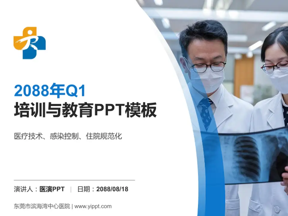 东莞市滨海湾中心医院培训与教育PPT模板4:3格式PPT封面效果预览图