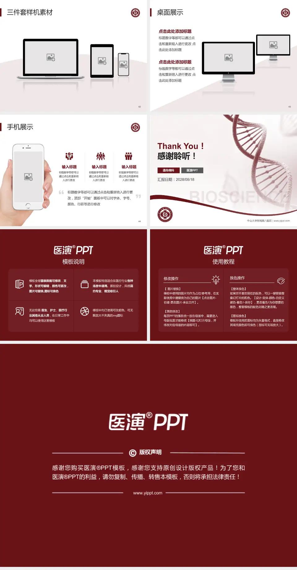 中山大学附属第六医院项目申请与汇报PPT模板4:3格式幻灯片预览图6