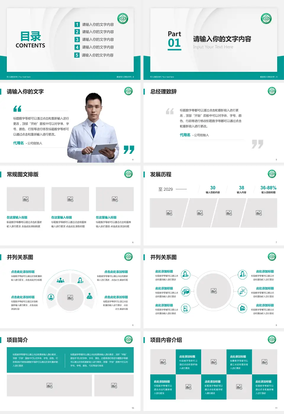 信宜市人民医院医院管理报告PPT模板16:9格式幻灯片预览图2