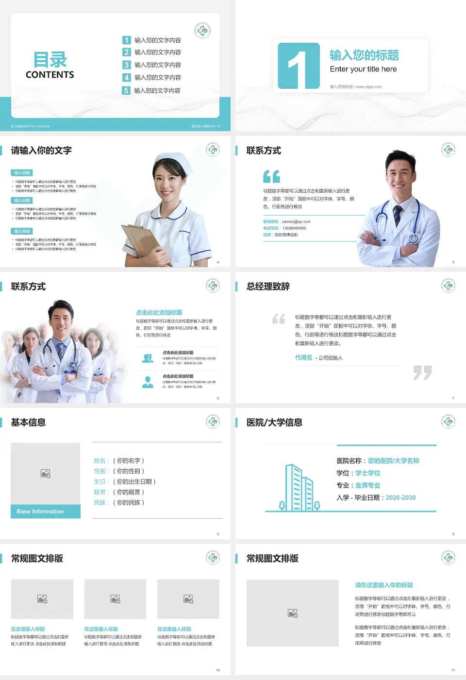 中山大学附属第三医院护理专业职业生涯规划PPT模板16:9格式幻灯片预览图2