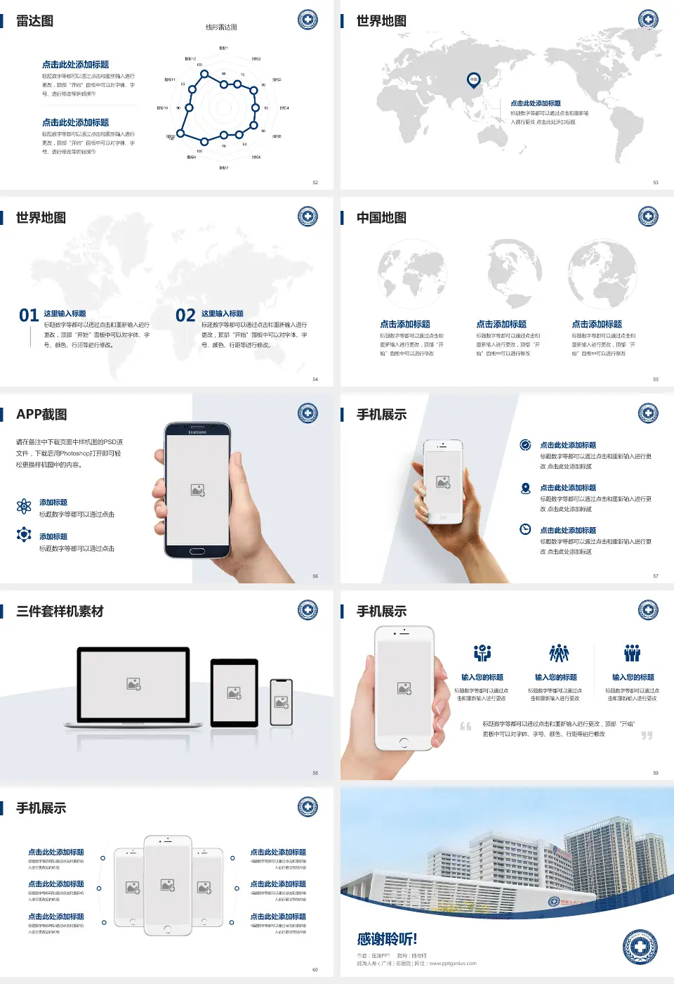 前海人寿（广州）总医院医院简介/日常通用PPT模板16:9格式幻灯片预览图7