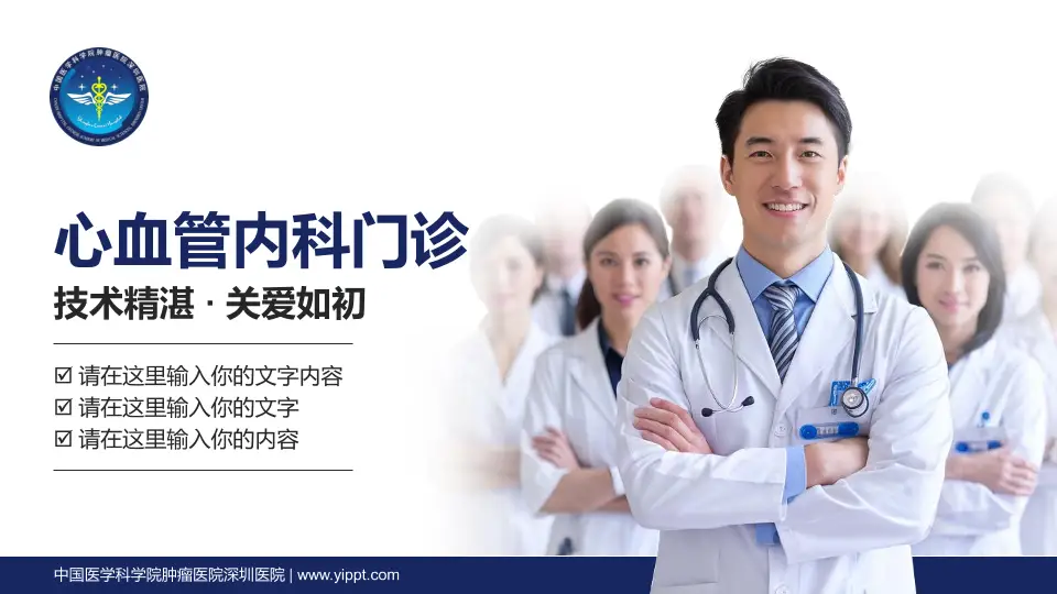 中国医学科学院肿瘤医院深圳医院科室介绍与推广PPT模板16:9格式PPT封面效果预览图