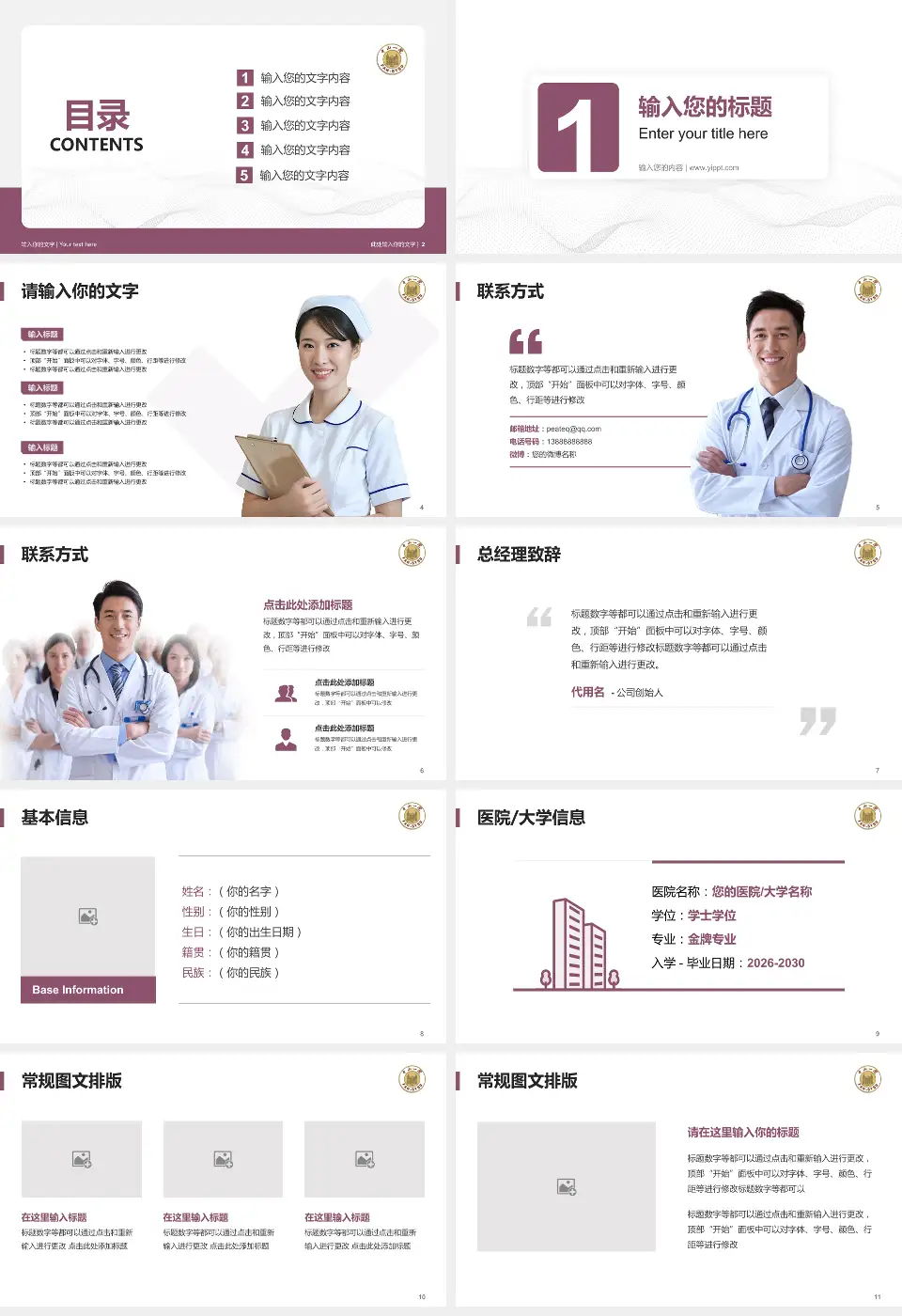 中山大学附属第一（南沙）医院护理专业职业生涯规划PPT模板16:9格式幻灯片预览图2