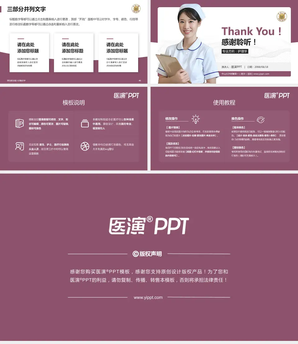 中山大学附属第一（南沙）医院护理专业职业生涯规划PPT模板16:9格式幻灯片预览图6