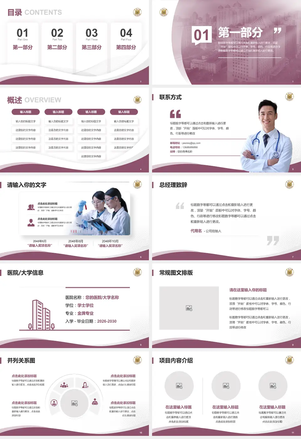 中山大学附属第一医院会议与研讨会PPT模板16:9格式幻灯片预览图2