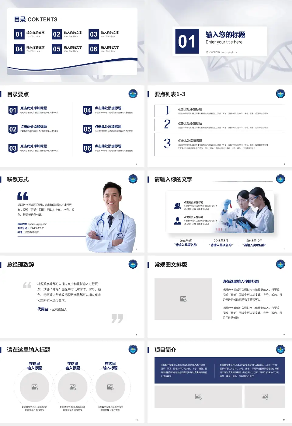 中国医学科学院肿瘤医院深圳医院项目申请与汇报PPT模板16:9格式幻灯片预览图2