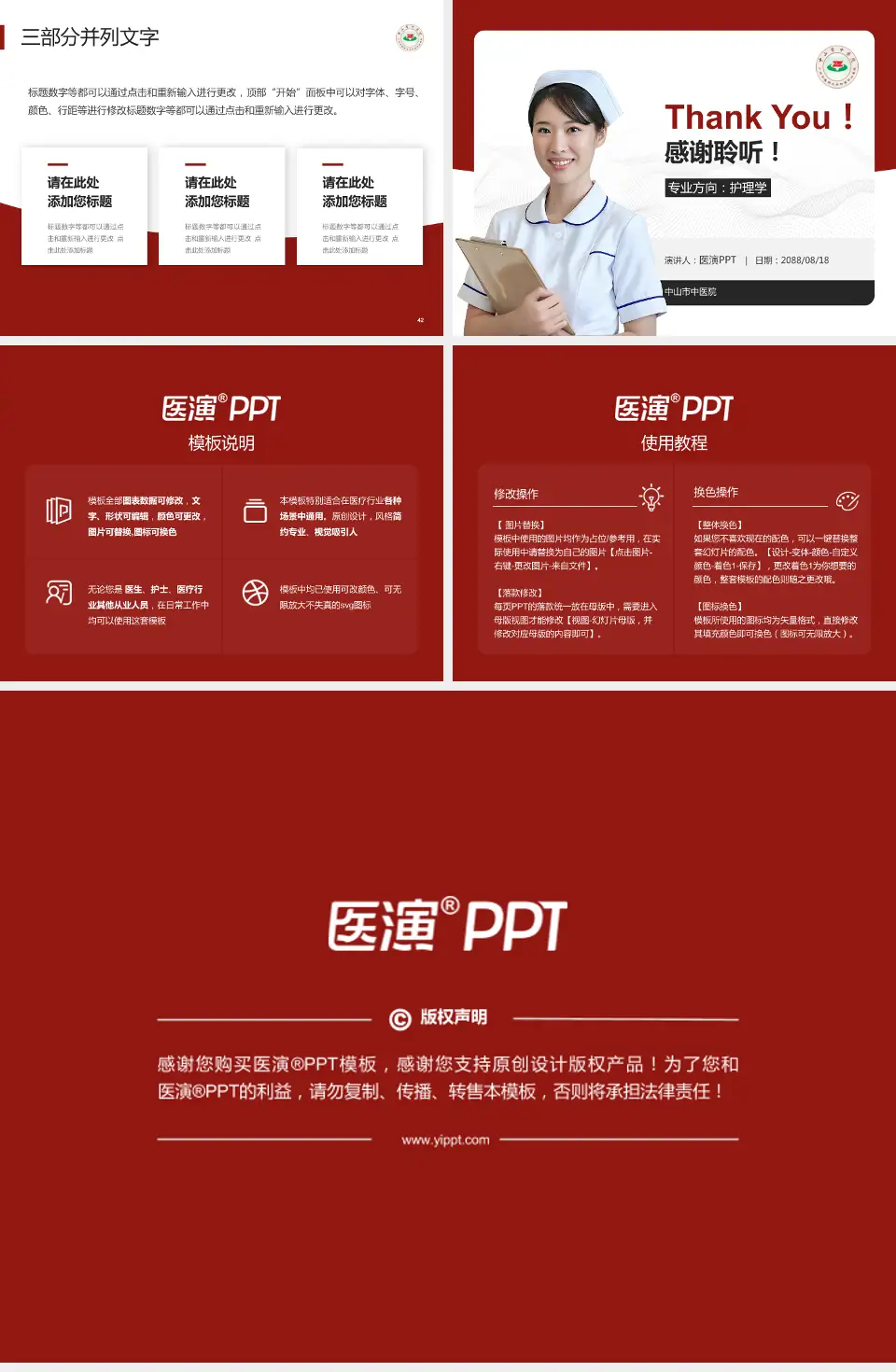 中山市中医院护理专业职业生涯规划PPT模板4:3格式幻灯片预览图6