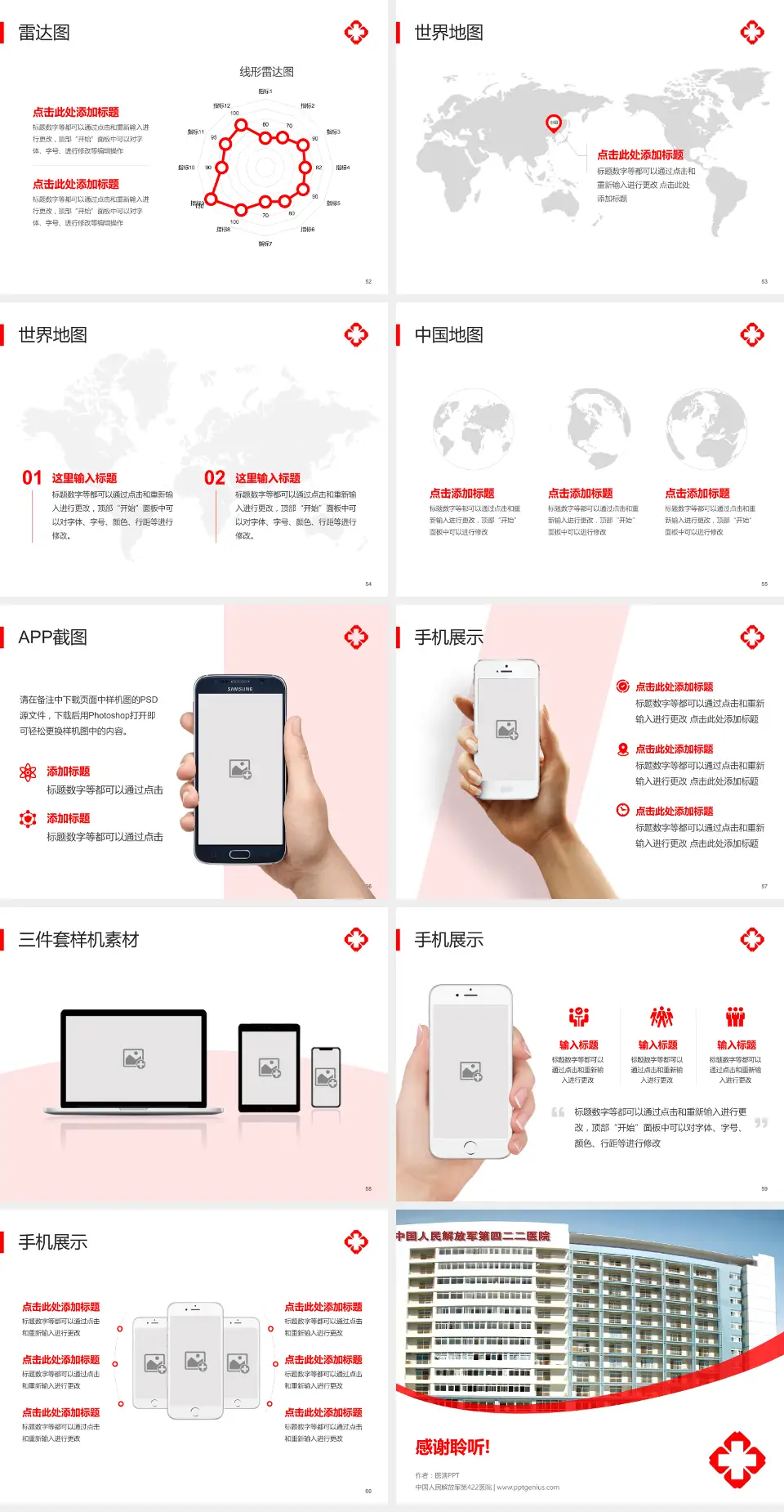 中国人民解放军第422医院医院简介/日常通用PPT模板4:3格式幻灯片预览图7