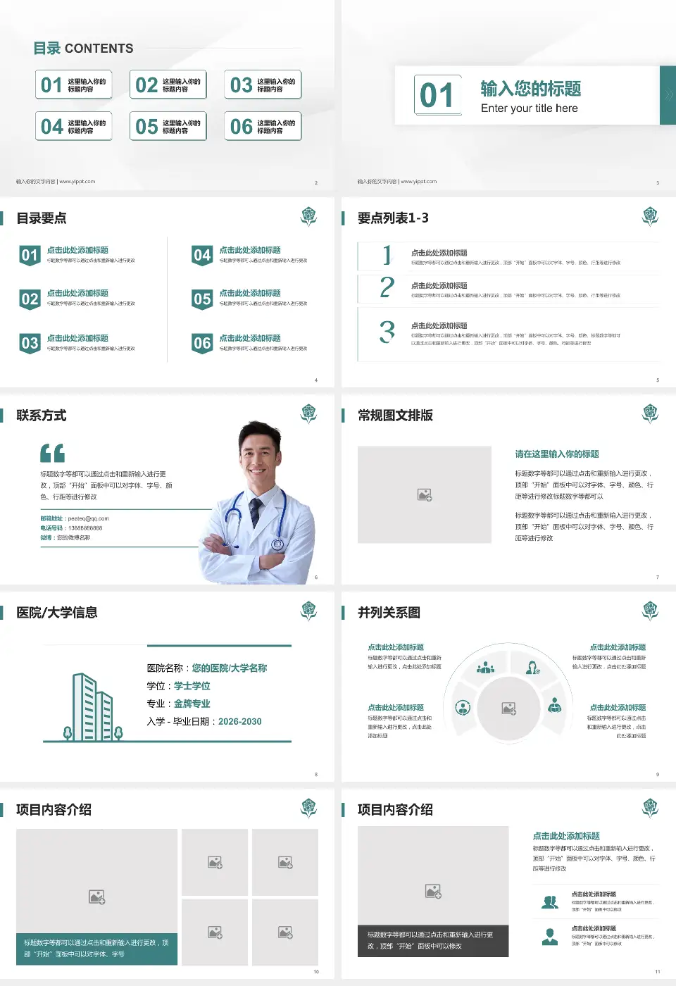 佛山市中医院培训与教育PPT模板16:9格式幻灯片预览图2