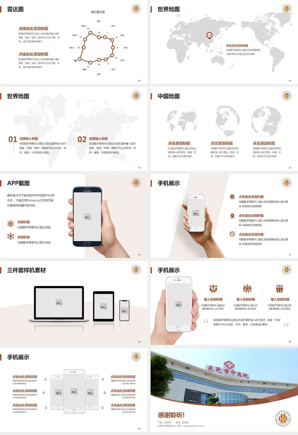 东莞市中医院分院医院简介/日常通用PPT模板16:9格式幻灯片预览图7