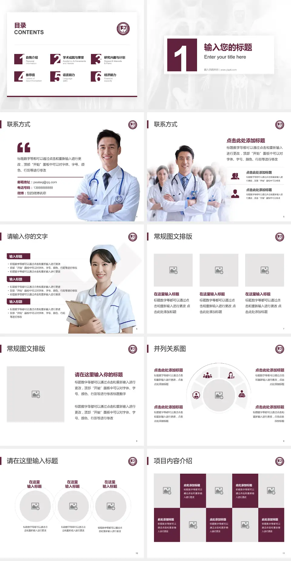 中国医学科学院阜外医院深圳医院患者教育与指导PPT模板4:3格式幻灯片预览图2