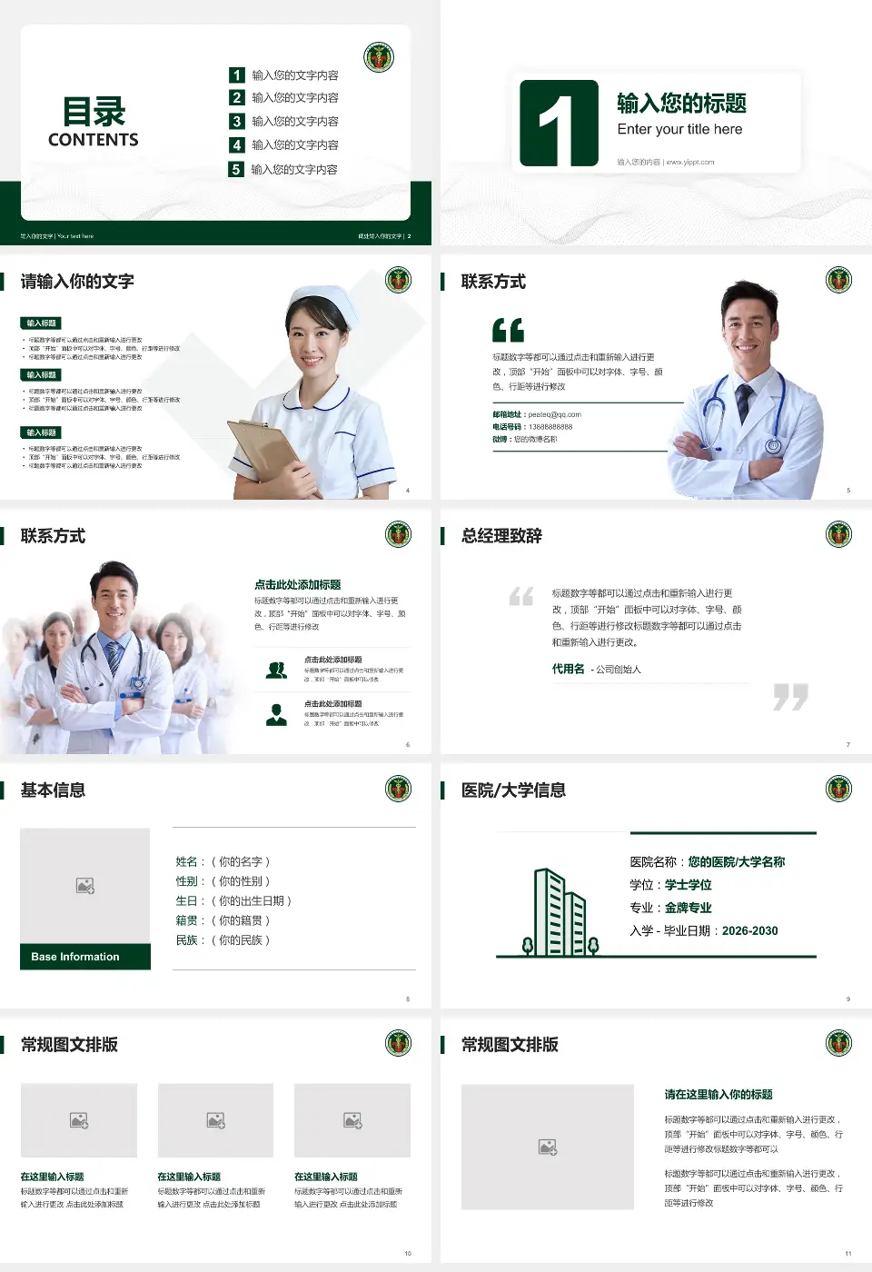 中国人民解放军陆军第七十四集团军医院护理专业职业生涯规划PPT模板16:9格式幻灯片预览图2