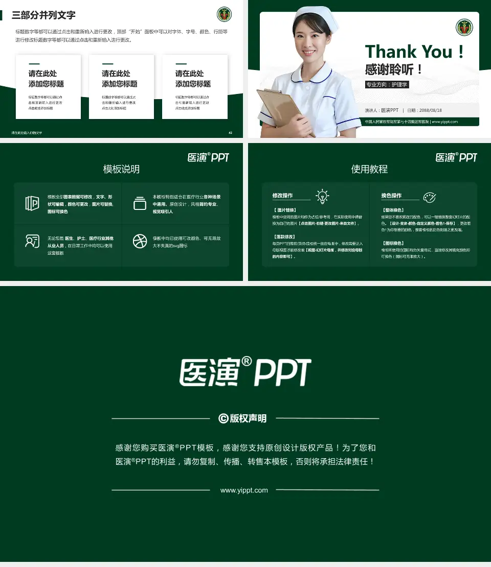 中国人民解放军陆军第七十四集团军医院护理专业职业生涯规划PPT模板16:9格式幻灯片预览图6