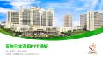 佛山市第一人民医院医院简介/日常通用PPT模板_幻灯片封面预览图