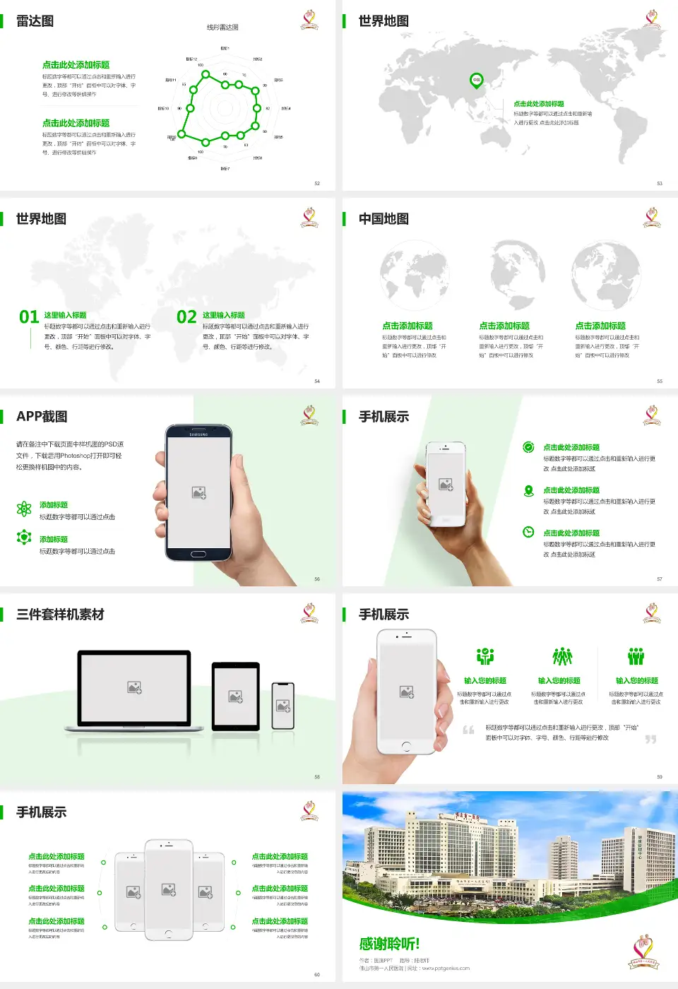 佛山市第一人民医院医院简介/日常通用PPT模板16:9格式幻灯片预览图7