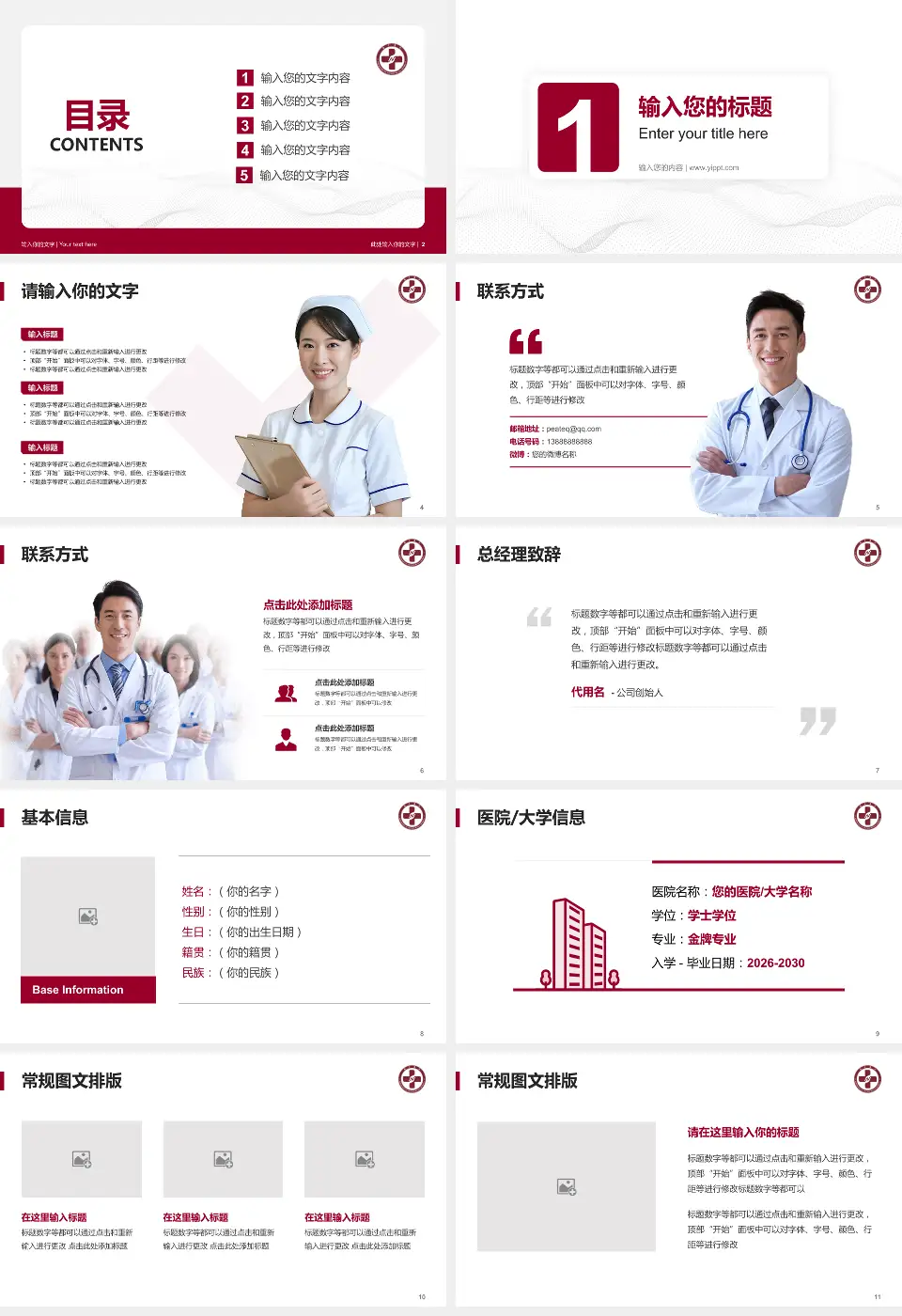 南方医科大学南方医院护理专业职业生涯规划PPT模板16:9格式幻灯片预览图2