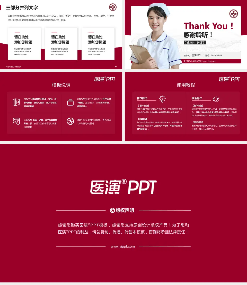 南方医科大学南方医院护理专业职业生涯规划PPT模板16:9格式幻灯片预览图6