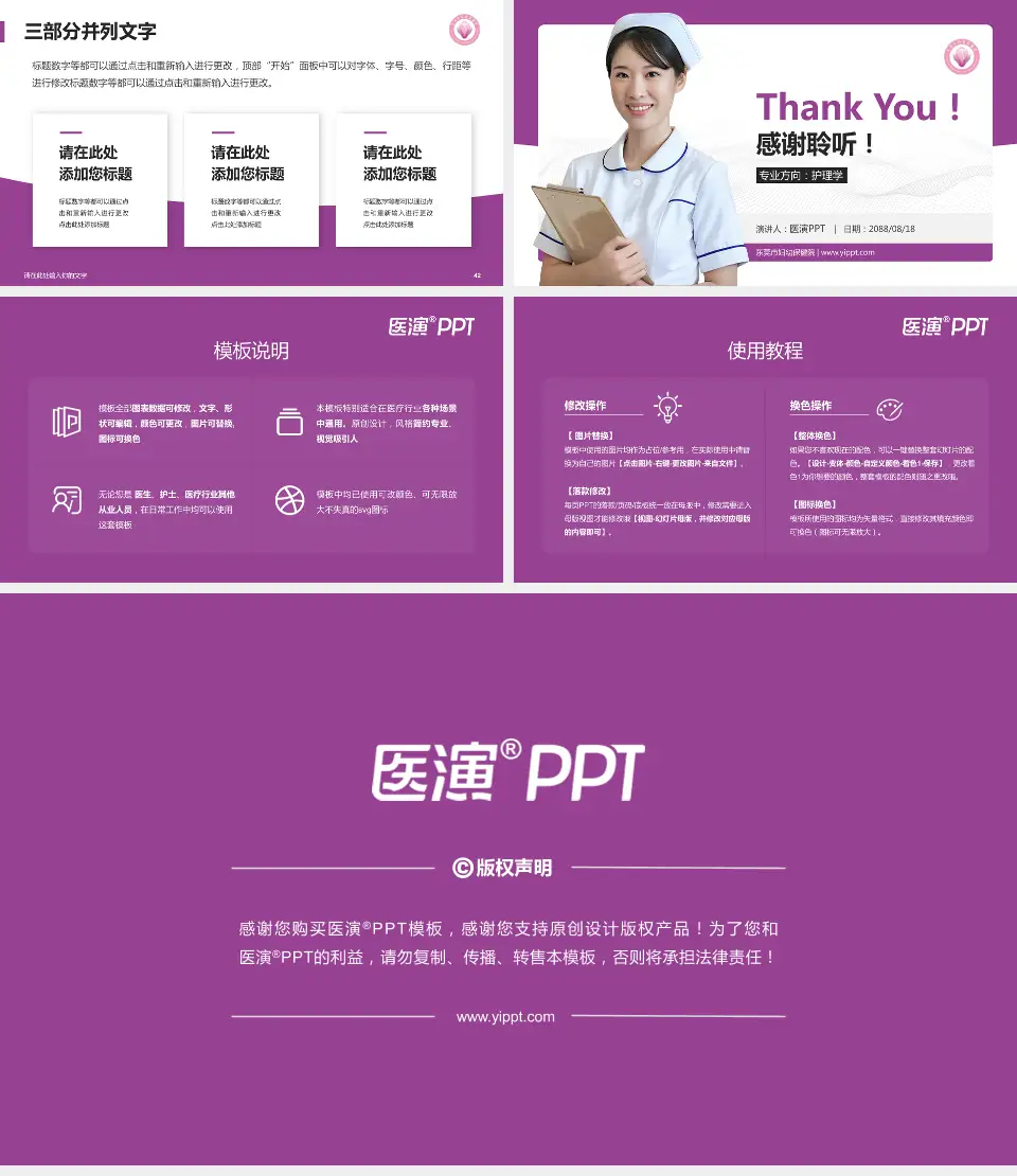 东莞市妇幼保健院护理专业职业生涯规划PPT模板16:9格式幻灯片预览图6