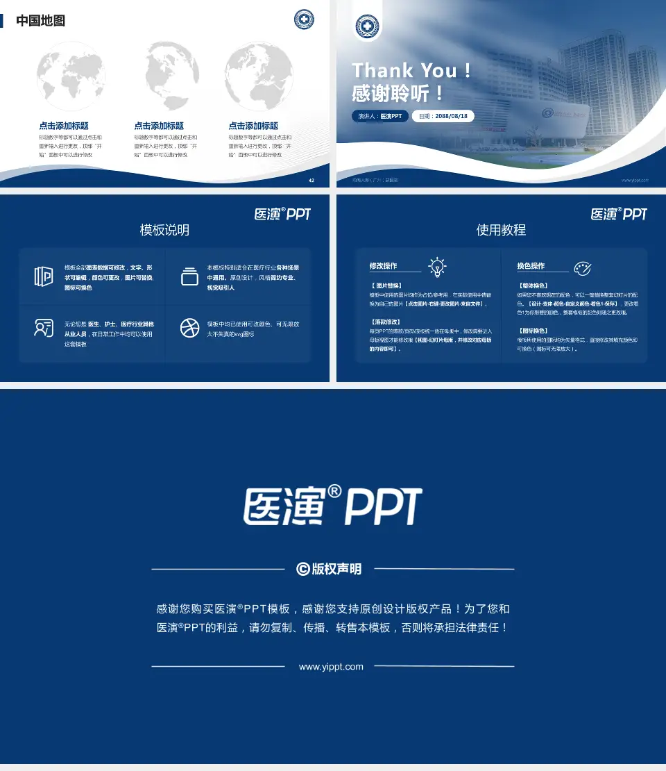 前海人寿（广州）总医院会议与研讨会PPT模板16:9格式幻灯片预览图6