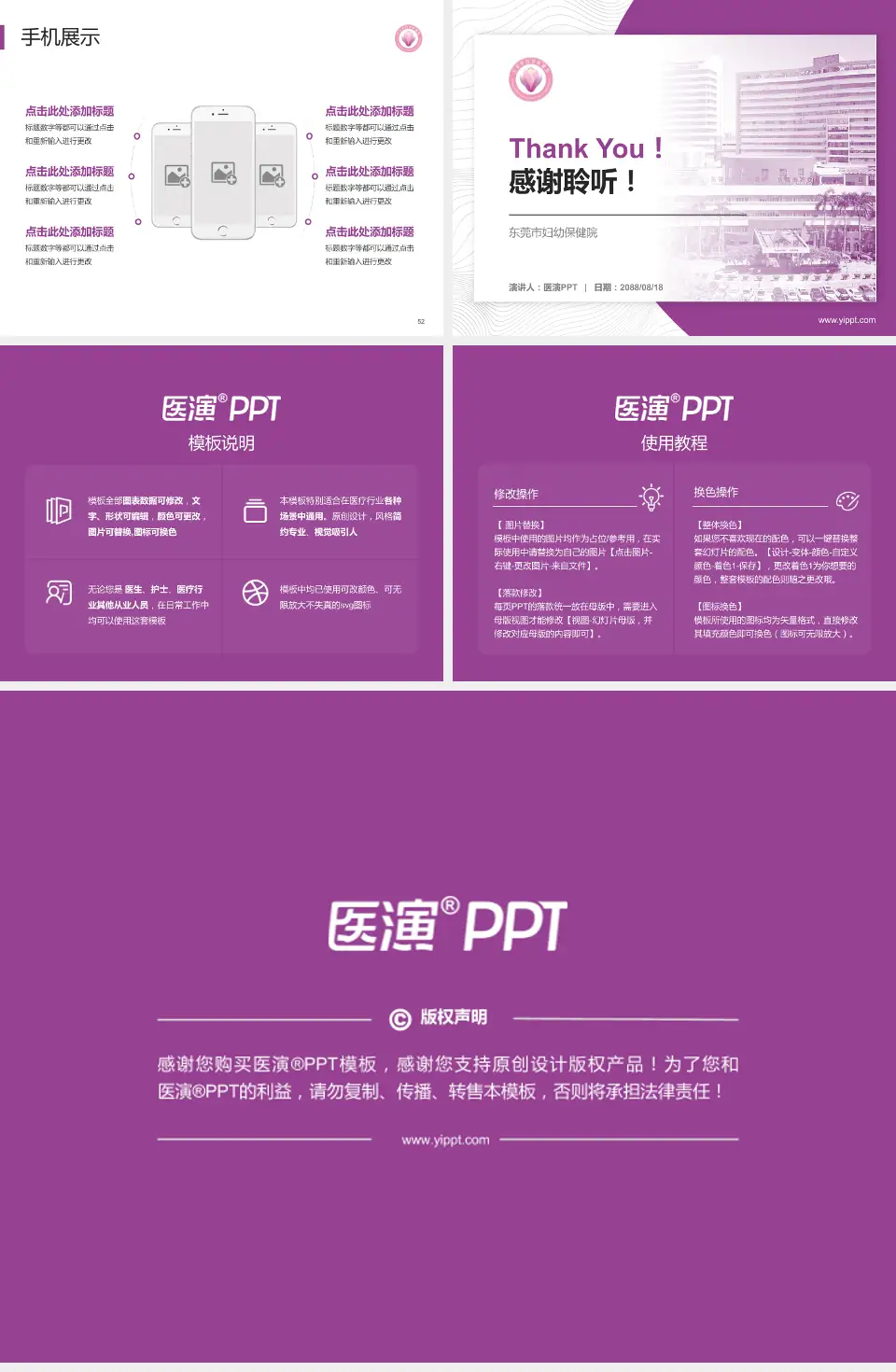 东莞市妇幼保健院医院管理报告PPT模板4:3格式幻灯片预览图7