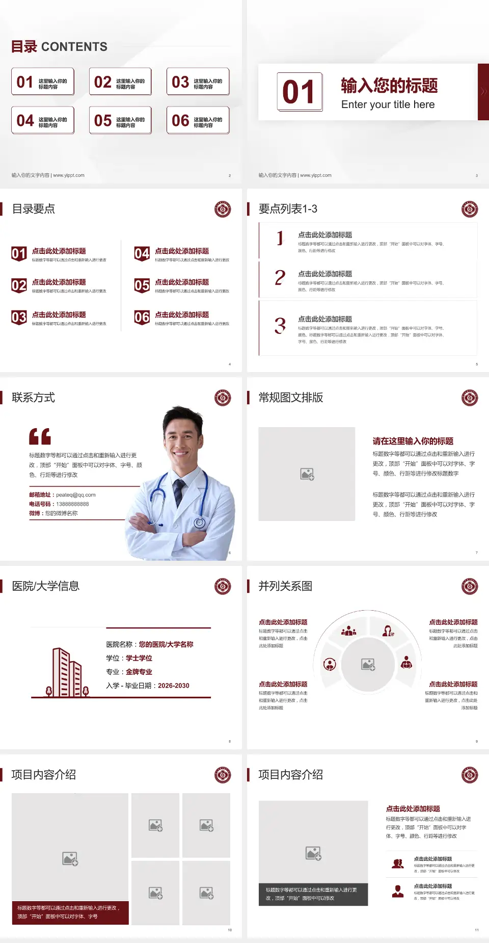 中山大学附属第六医院培训与教育PPT模板4:3格式幻灯片预览图2
