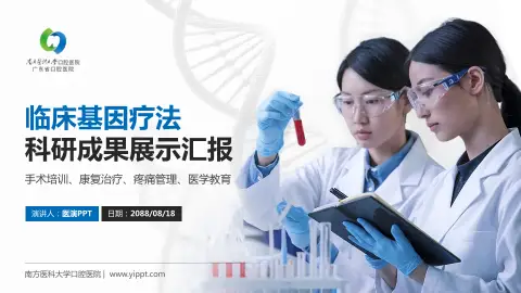 南方医科大学口腔医院科研成果展示PPT模板