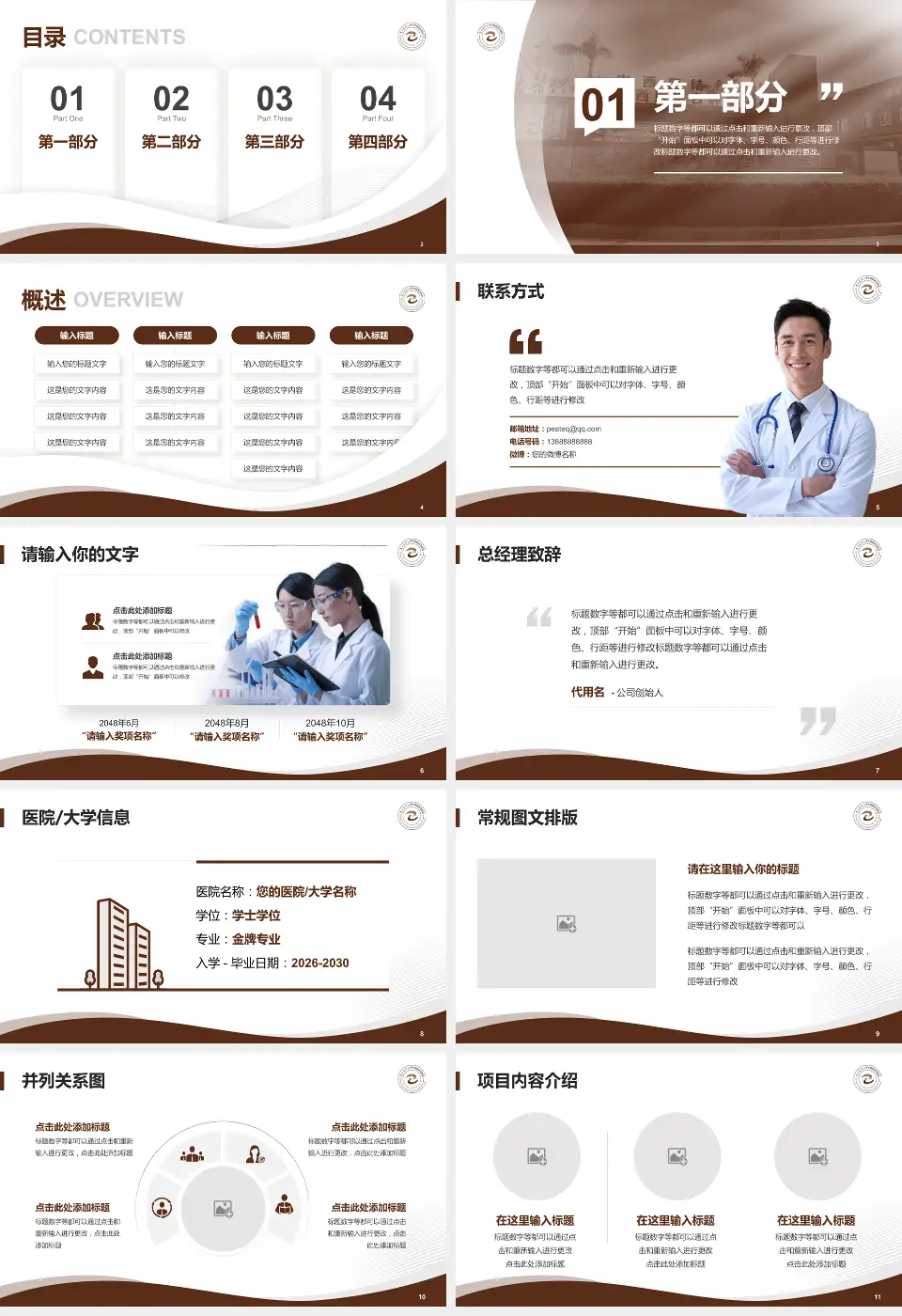 南方医科大学中西医结合医院会议与研讨会PPT模板16:9格式幻灯片预览图2