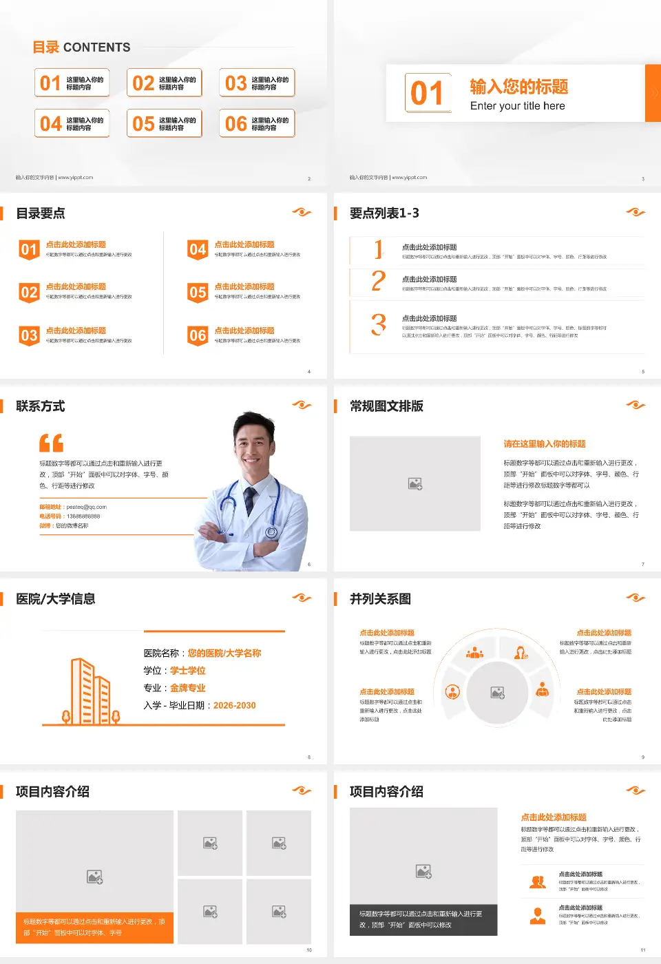 中山大学中山眼科中心培训与教育PPT模板16:9格式幻灯片预览图2