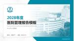 中山市人民医院医院管理报告PPT模板_幻灯片封面预览图
