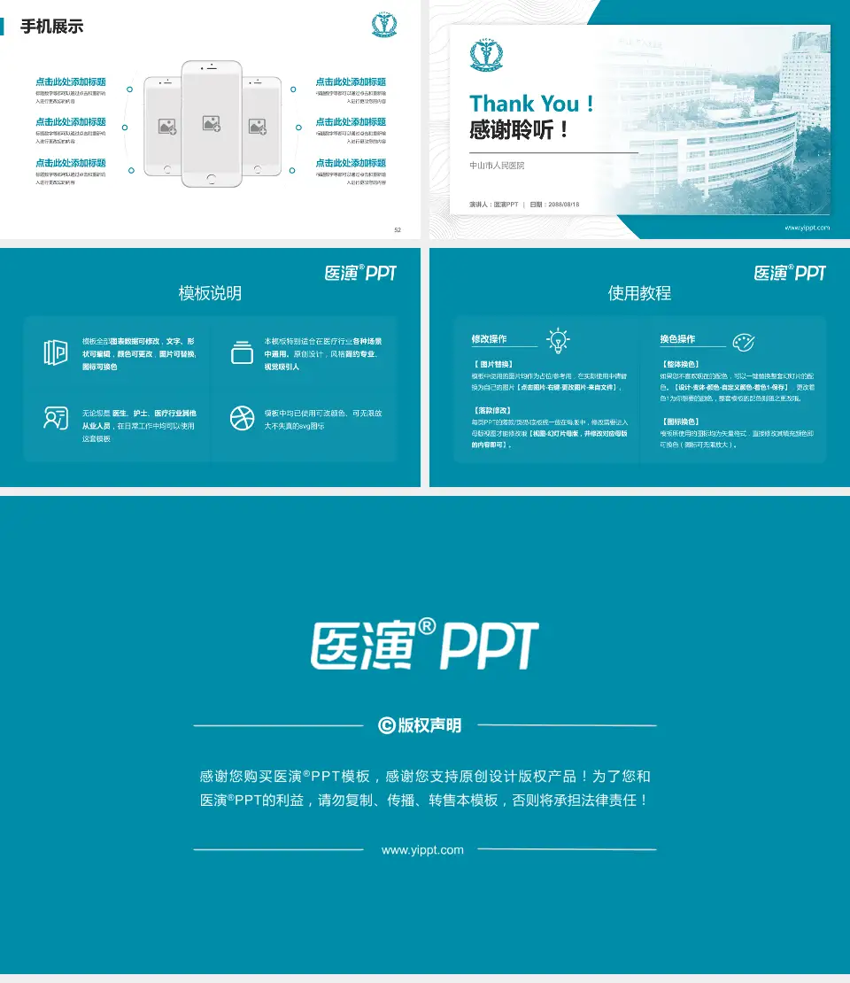 中山市人民医院医院管理报告PPT模板16:9格式幻灯片预览图7