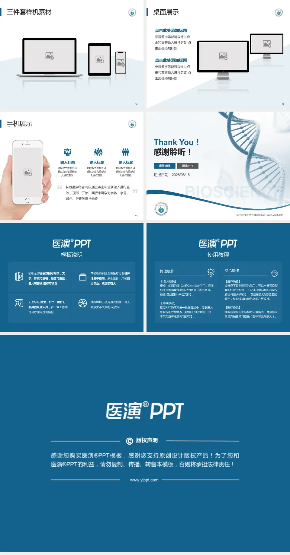 华中科技大学协和深圳医院项目申请与汇报PPT模板4:3格式幻灯片预览图6