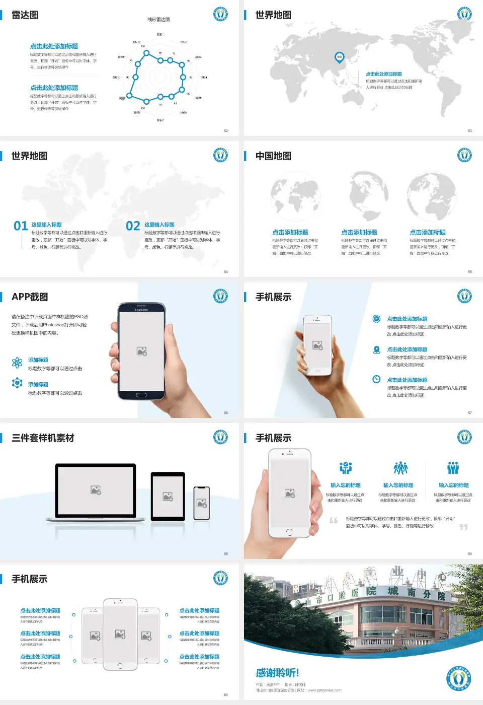 佛山市口腔医院城南分院医院简介/日常通用PPT模板16:9格式幻灯片预览图7
