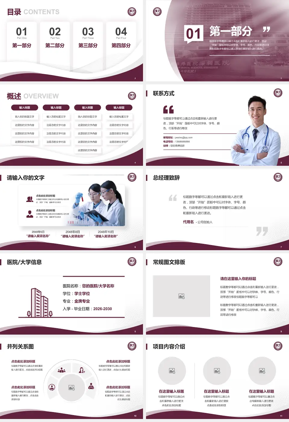 中国医学科学院阜外医院深圳医院会议与研讨会PPT模板16:9格式幻灯片预览图2