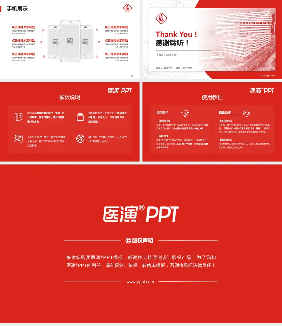 佛山市妇幼保健院医院管理报告PPT模板16:9格式幻灯片预览图7