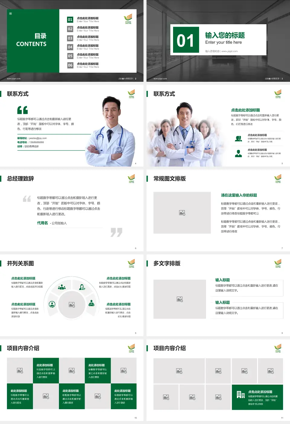 中山大学肿瘤防治中心医疗知识普及PPT模板16:9格式幻灯片预览图2