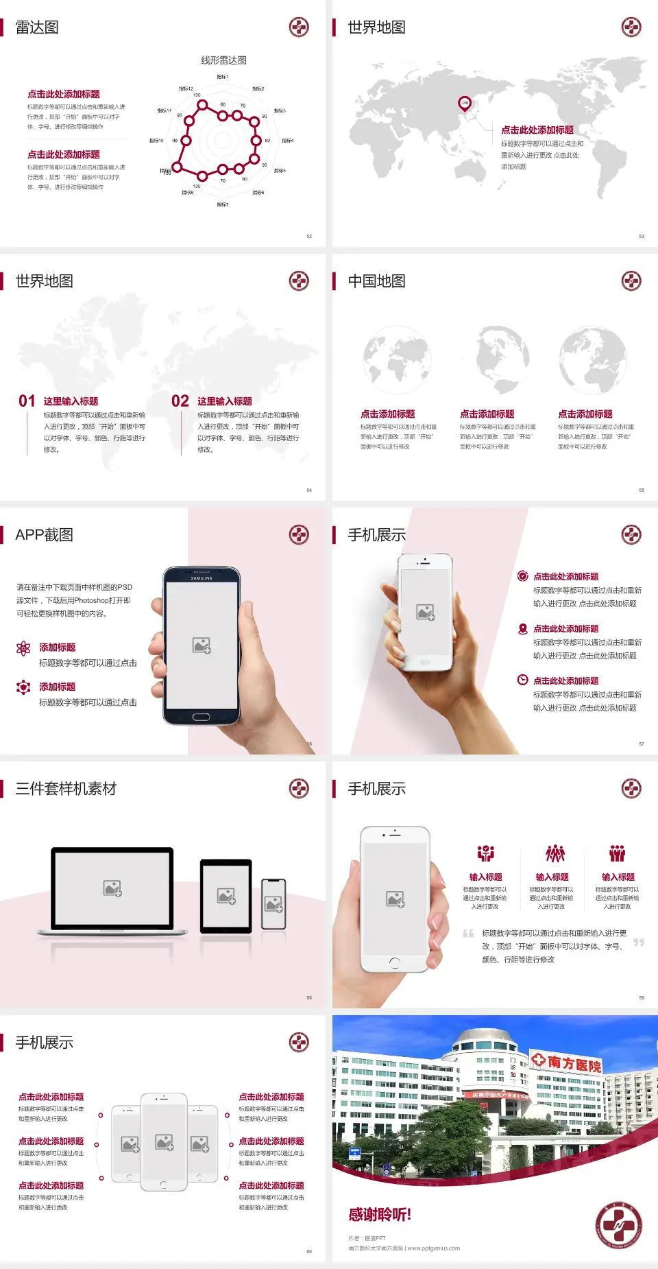 南方医科大学南方医院医院简介/日常通用PPT模板4:3格式幻灯片预览图7