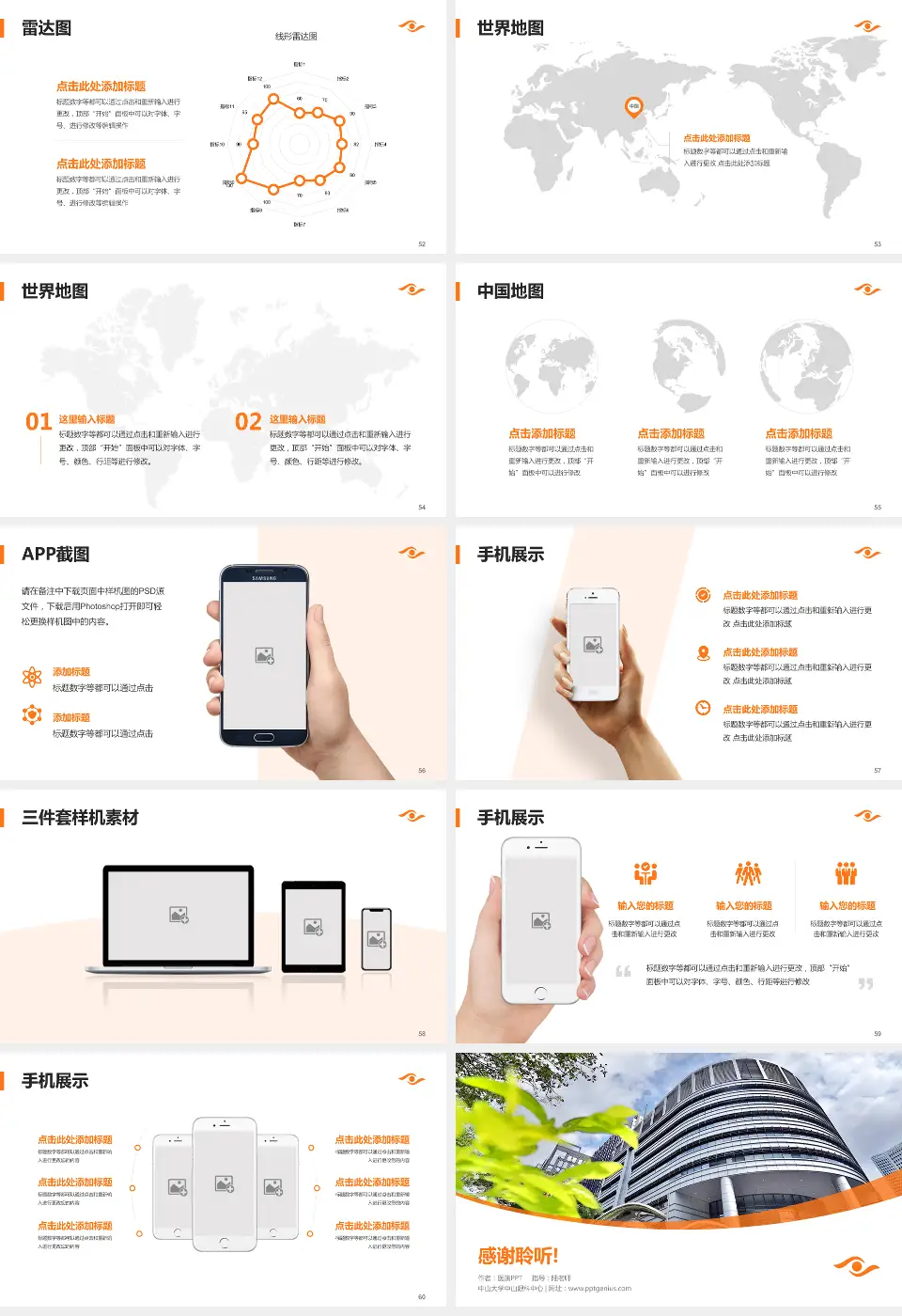 中山大学中山眼科中心医院简介/日常通用PPT模板16:9格式幻灯片预览图7