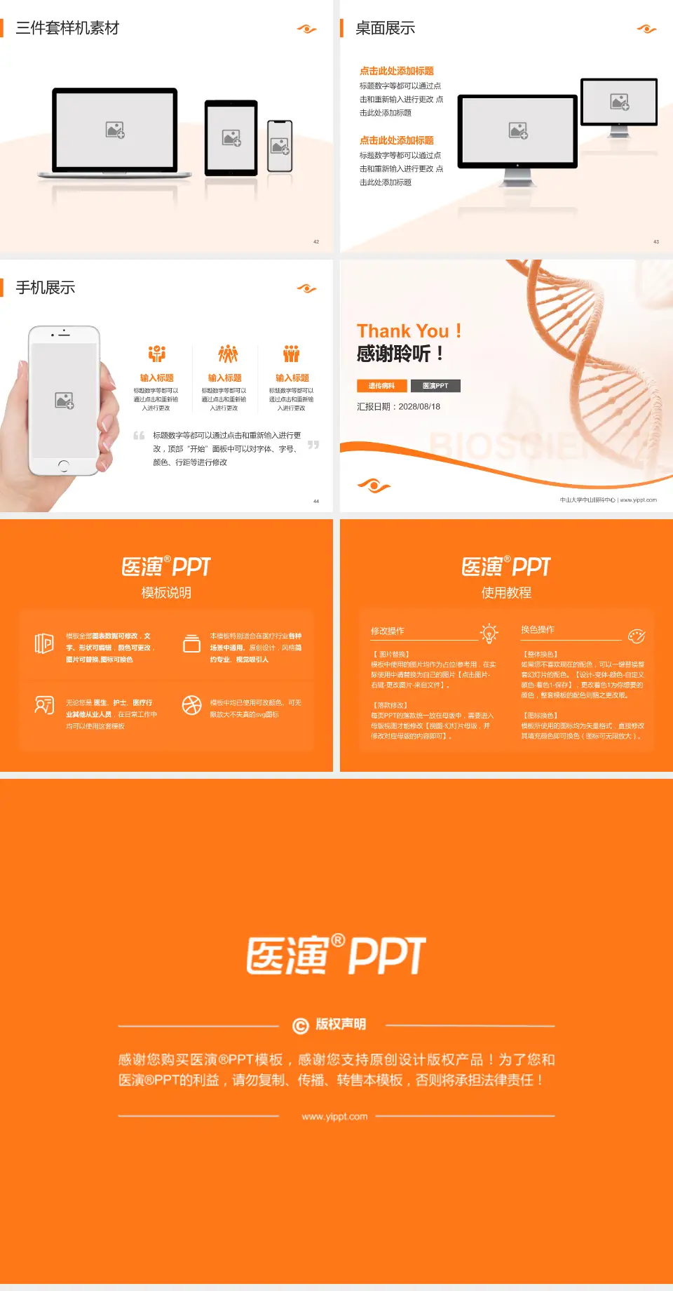 中山大学中山眼科中心项目申请与汇报PPT模板4:3格式幻灯片预览图6