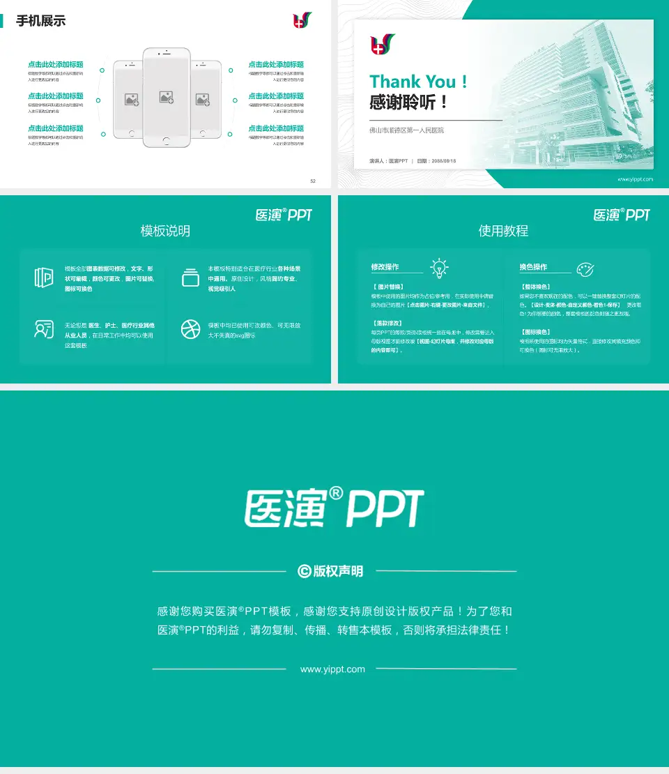 佛山市顺德区第一人民医院医院管理报告PPT模板16:9格式幻灯片预览图7