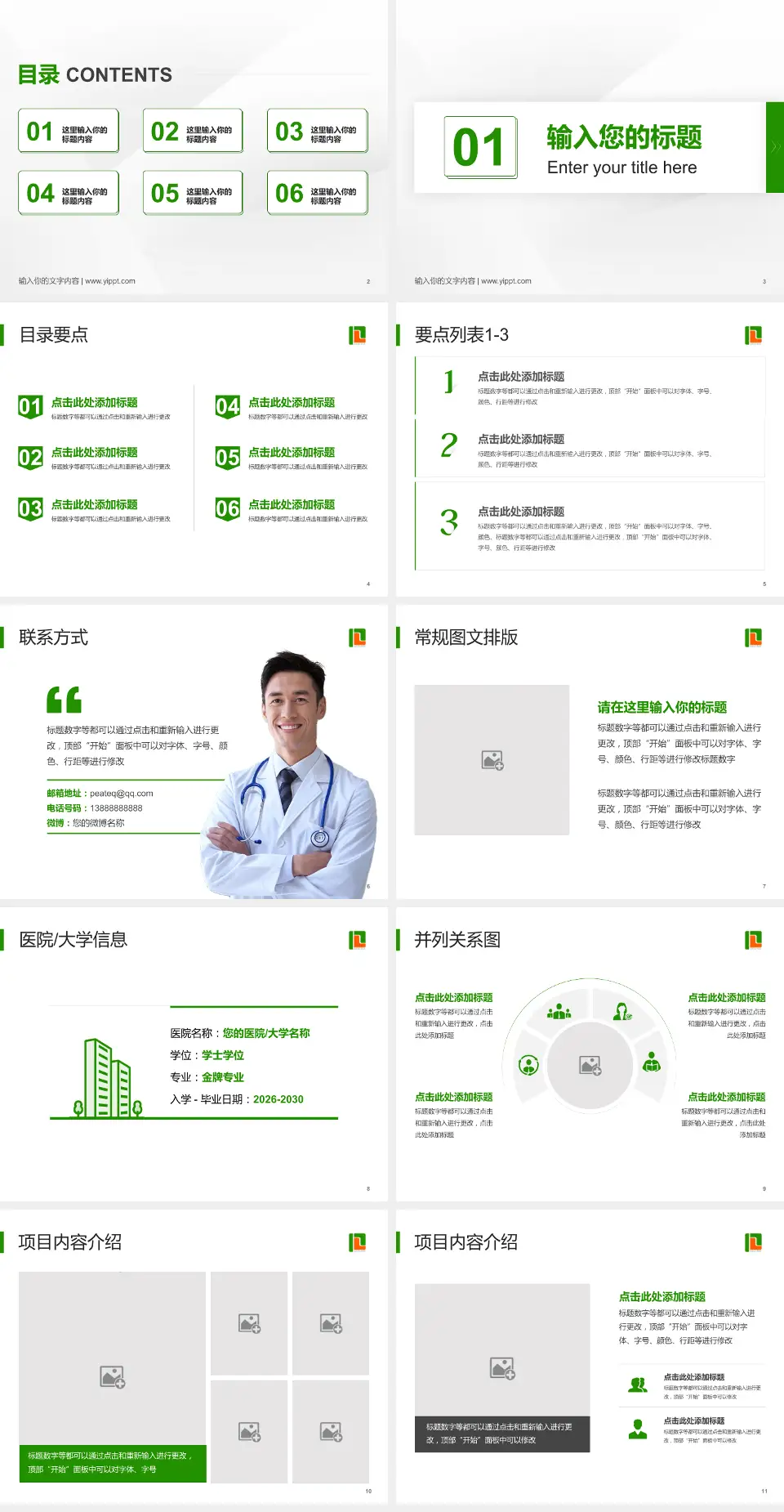 化州市人民医院培训与教育PPT模板4:3格式幻灯片预览图2