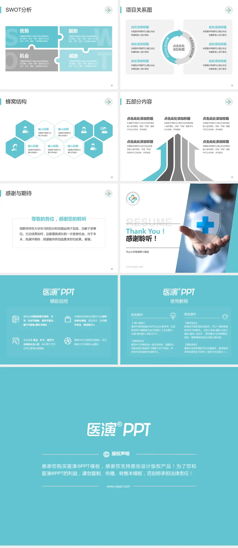 中山大学附属第三医院个人求职应聘简历PPT模板4:3格式幻灯片预览图4