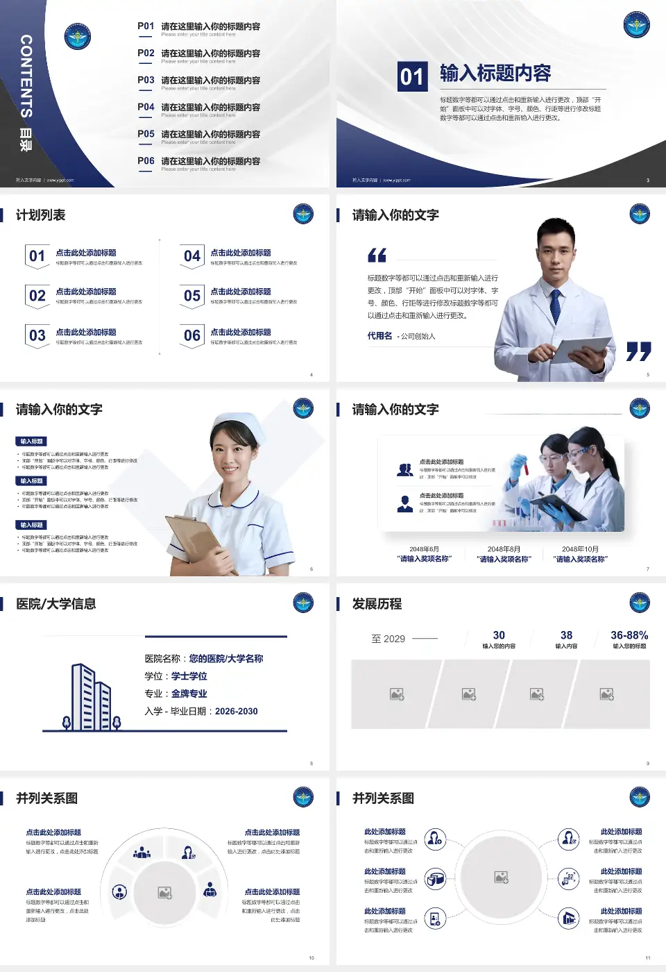 中国医学科学院肿瘤医院深圳医院医疗行业比赛专用PPT模板16:9格式幻灯片预览图2