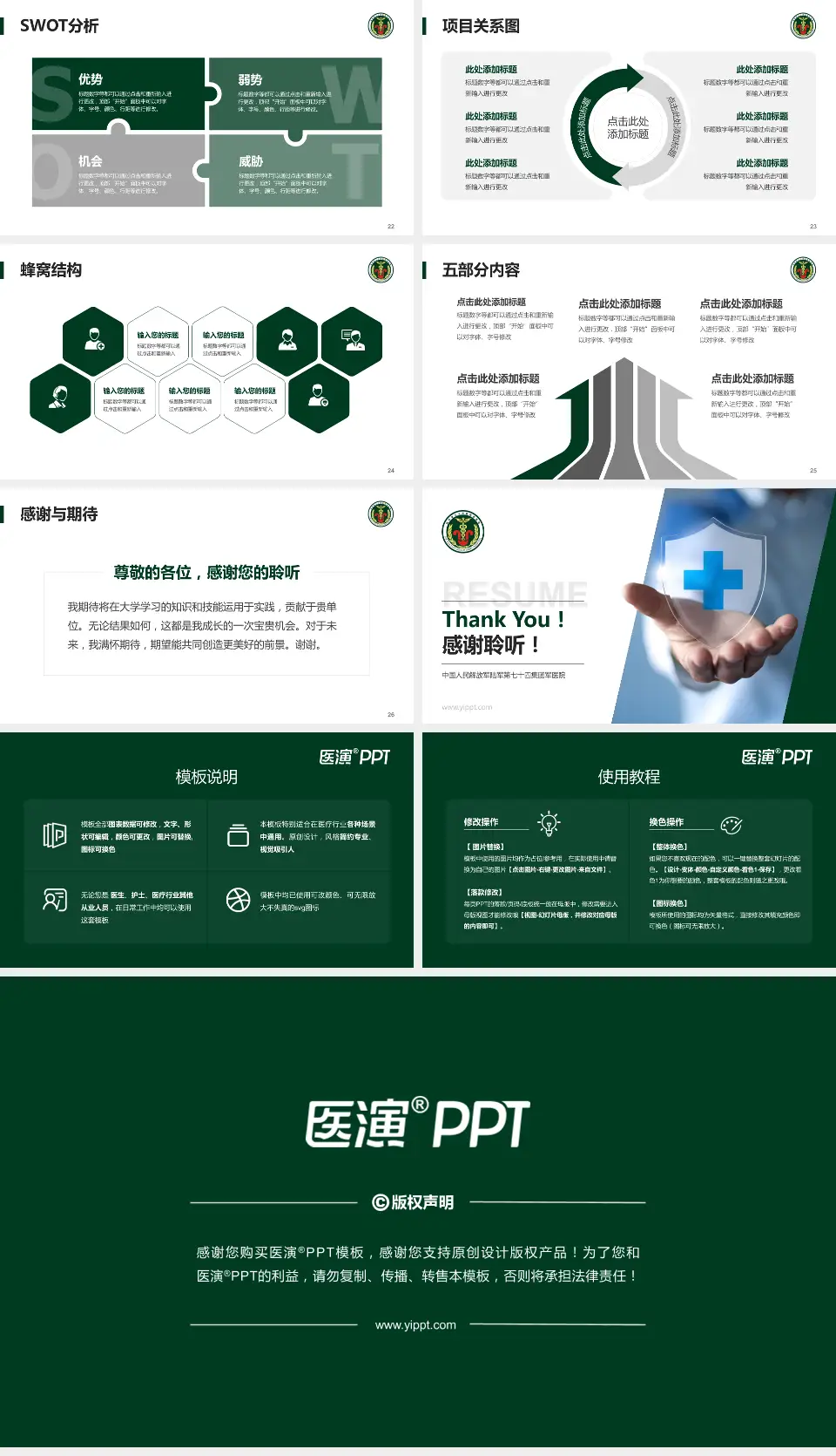 中国人民解放军陆军第七十四集团军医院个人求职应聘简历PPT模板16:9格式幻灯片预览图4