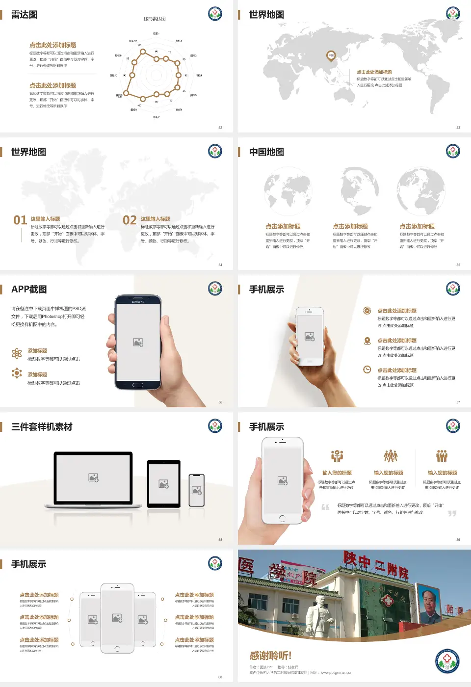 陕西中医药大学第二附属医院秦都院区医院简介/日常通用PPT模板16:9格式幻灯片预览图7