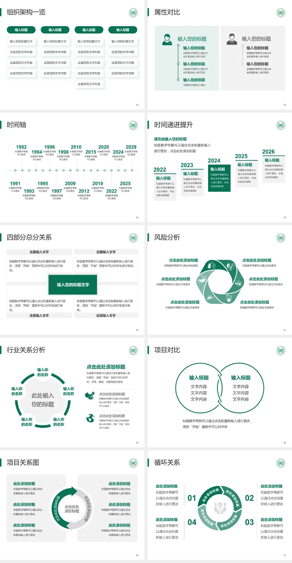 陕西省核工业二一五医院医疗行业比赛专用PPT模板4:3格式幻灯片预览图4