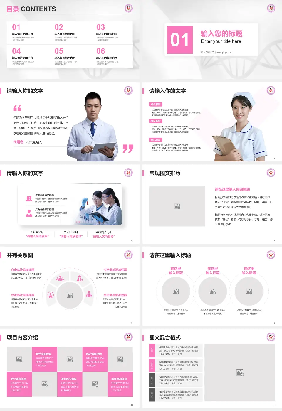 渭南市妇幼保健院科研成果展示PPT模板16:9格式幻灯片预览图2